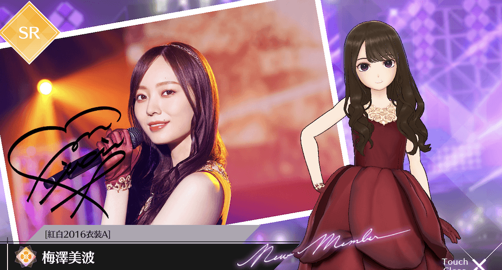 【紅白2016衣装A】梅澤 美波の画像