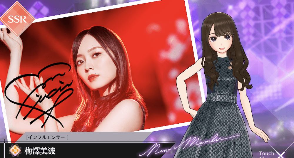 【インフルエンサー】梅澤 美波の画像