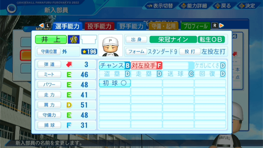 井上一樹の転生時能力