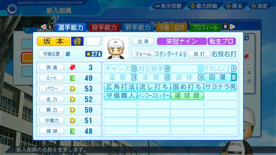 坂本勇人の転生時能力