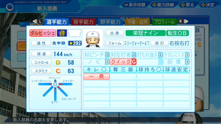 ダルビッシュ有の転生時能力