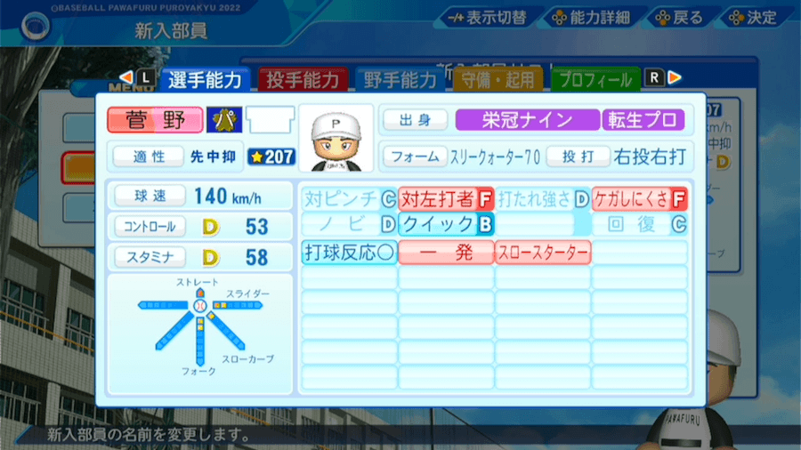 菅野智之の転生時能力