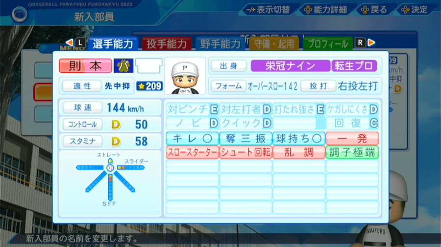 則本昂大の転生時能力