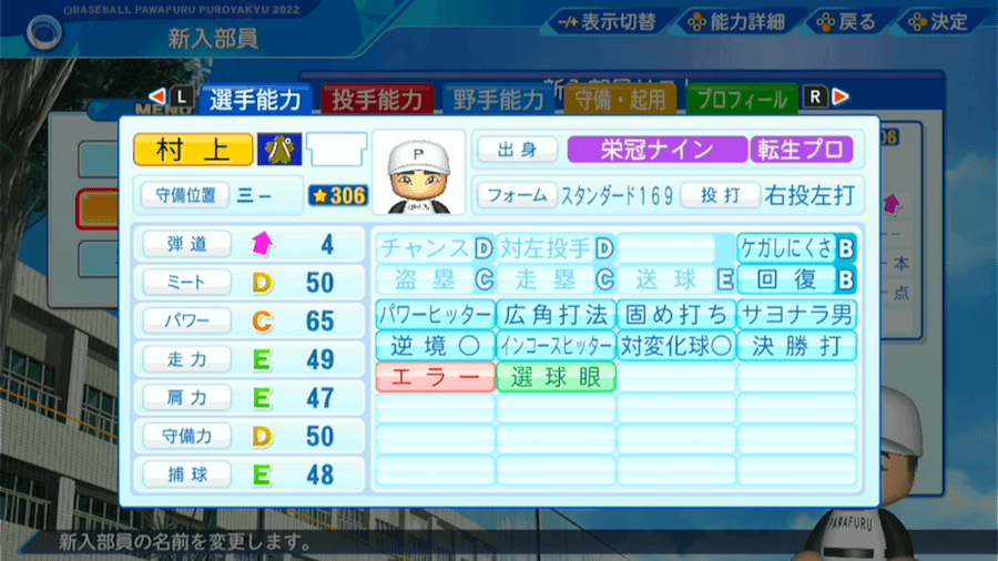 村上宗隆の転生時能力