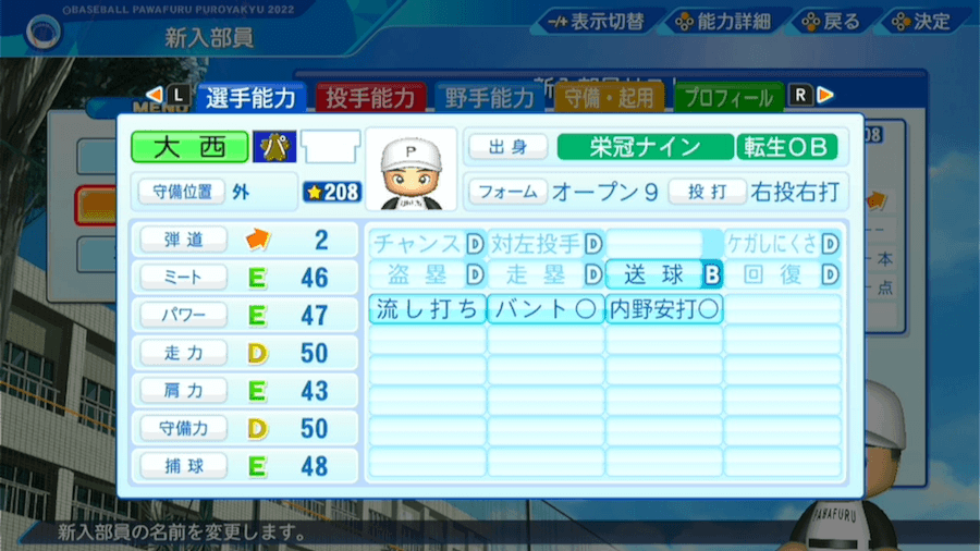 大西崇之の転生時能力