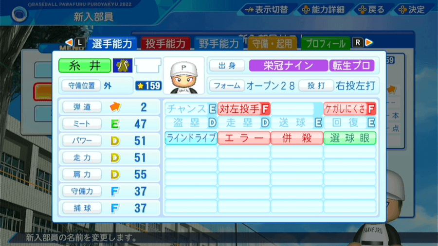 糸井嘉男の転生時能力