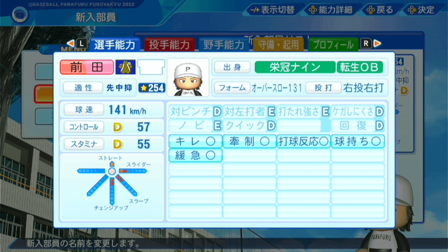 前田健太の転生時能力