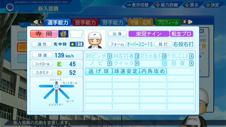 寺岡寛治の転生時能力