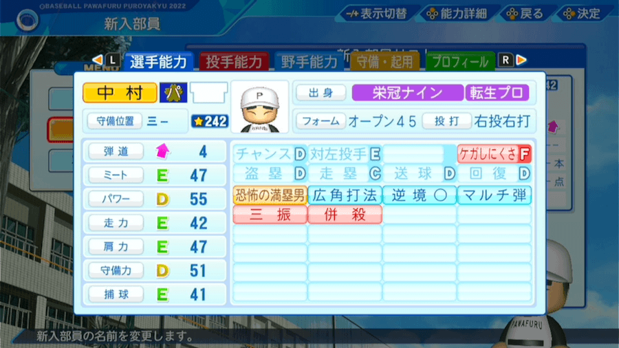 中村剛也の転生時能力