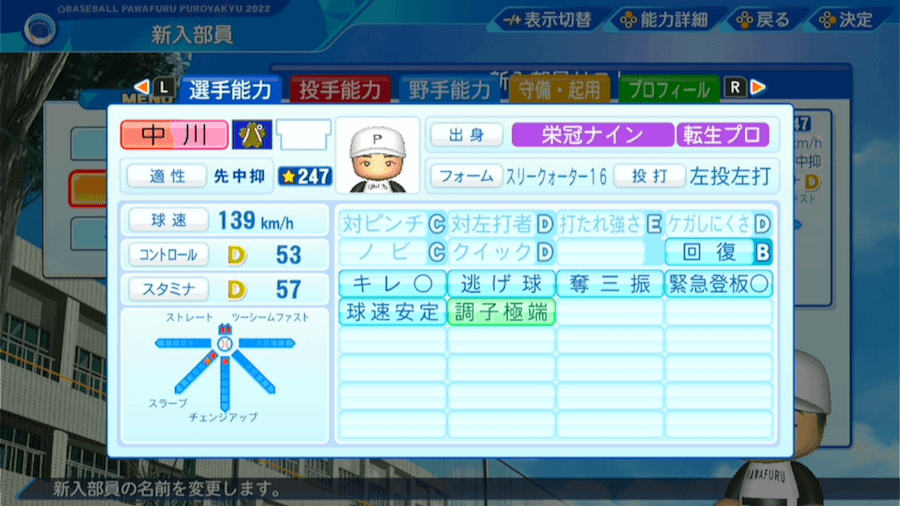 中川皓太の転生時能力