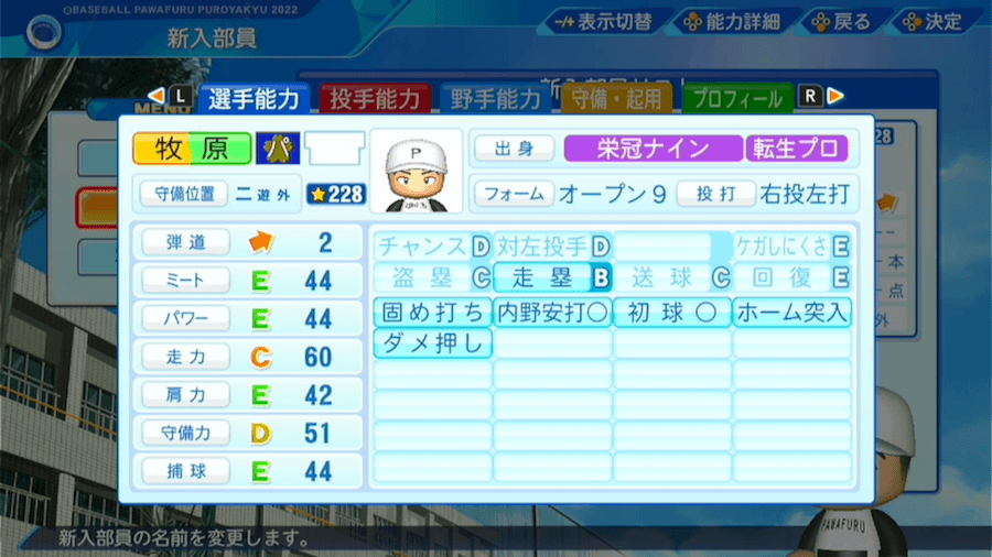 牧原大成の転生時能力