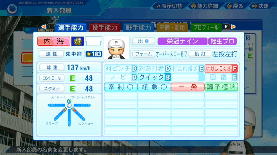 内海哲也の転生時能力