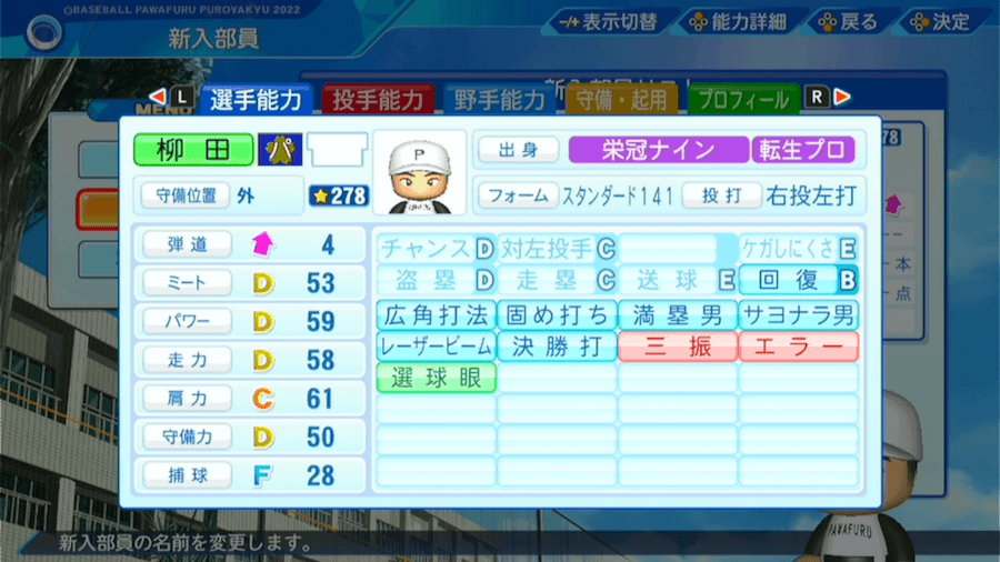 柳田悠岐の転生時能力