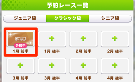 出走レースの予約