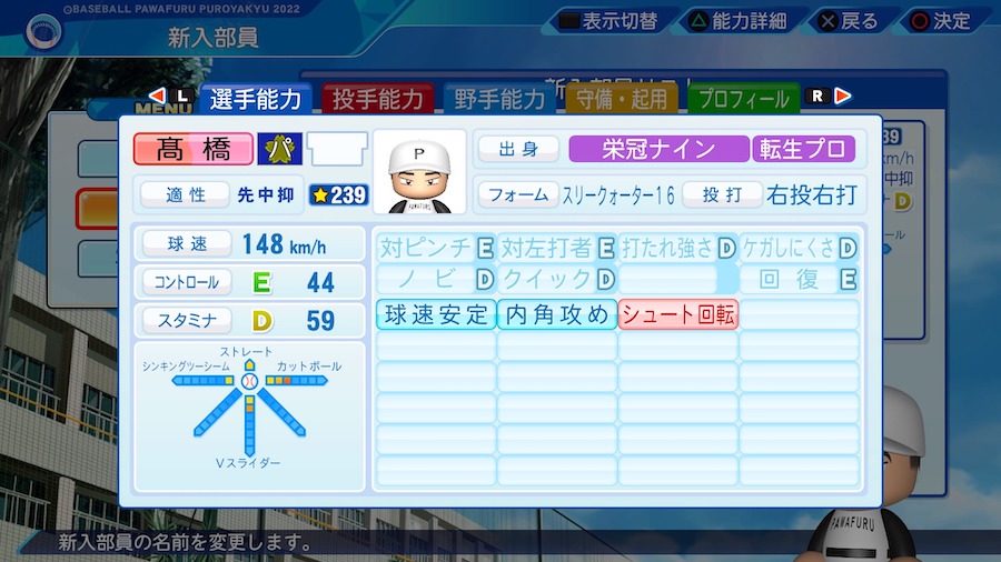 髙橋宏斗の転生時能力