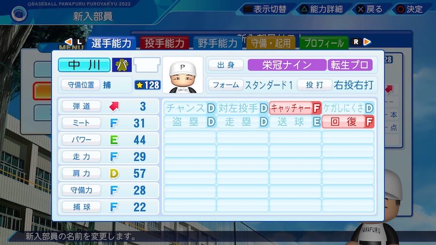 中川拓真の転生時能力