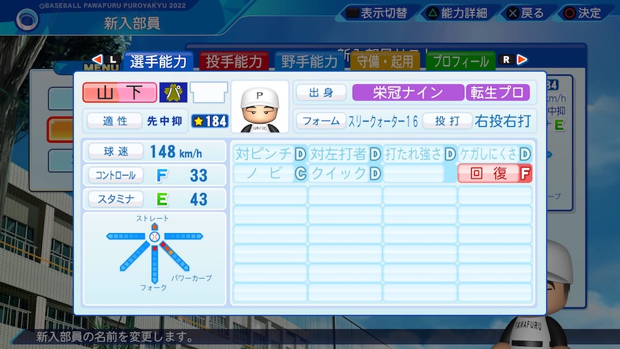 山下舜平大の転生時能力