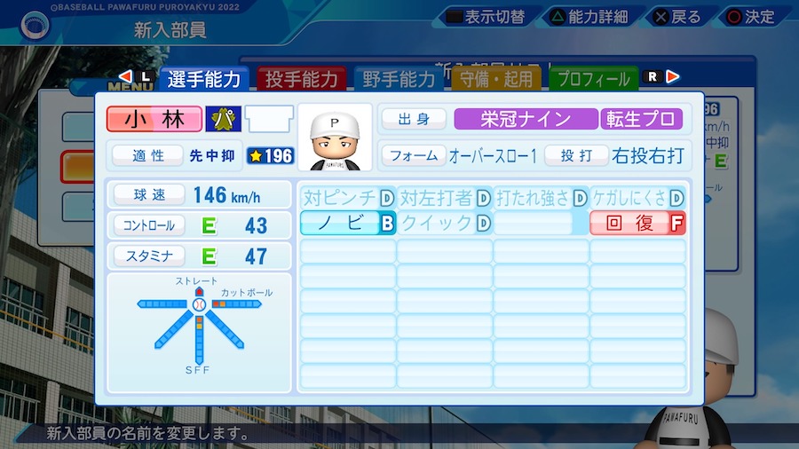 小林樹斗の転生時能力