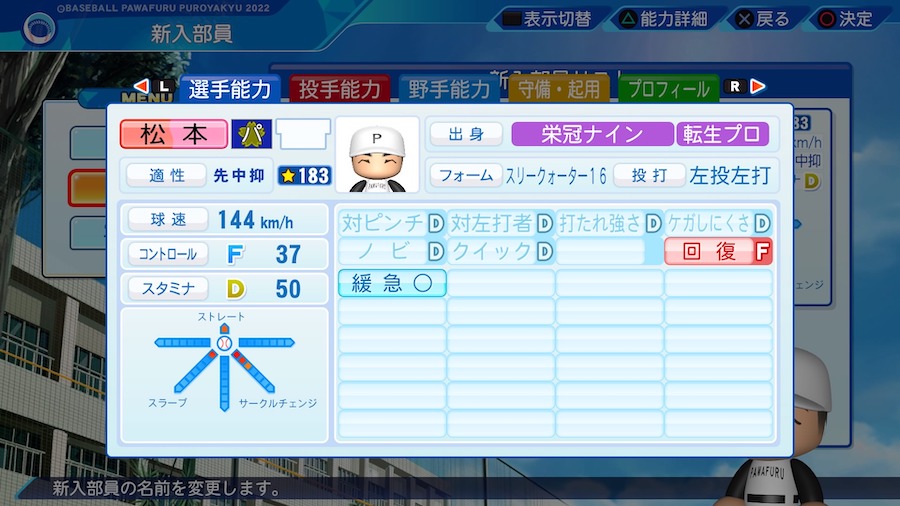 松本隆之介の転生時能力