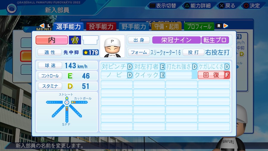 内星龍の転生時能力