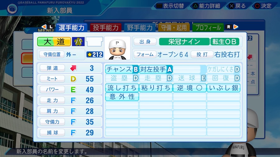 大道典嘉の転生時能力