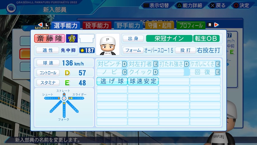 斎藤隆の転生時能力