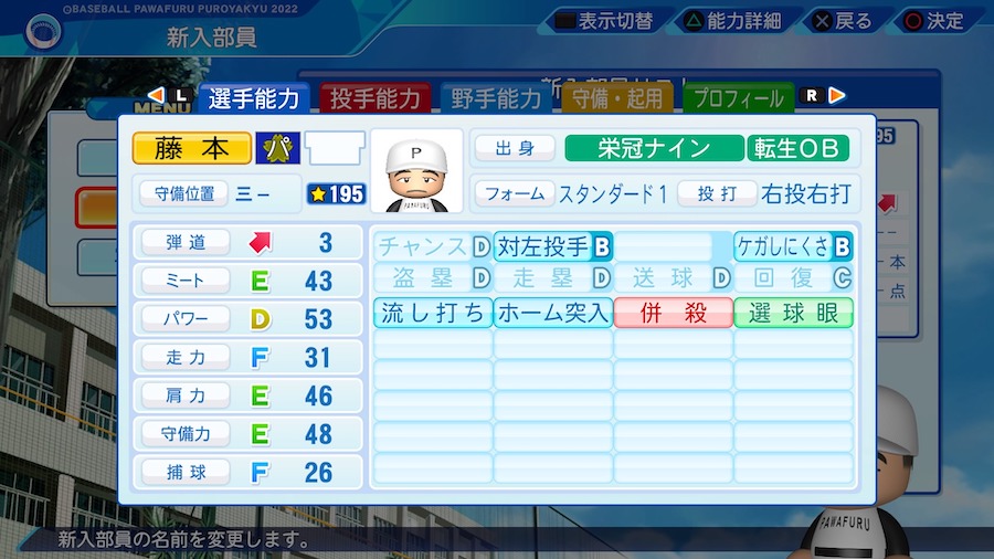 藤本博史の転生時能力