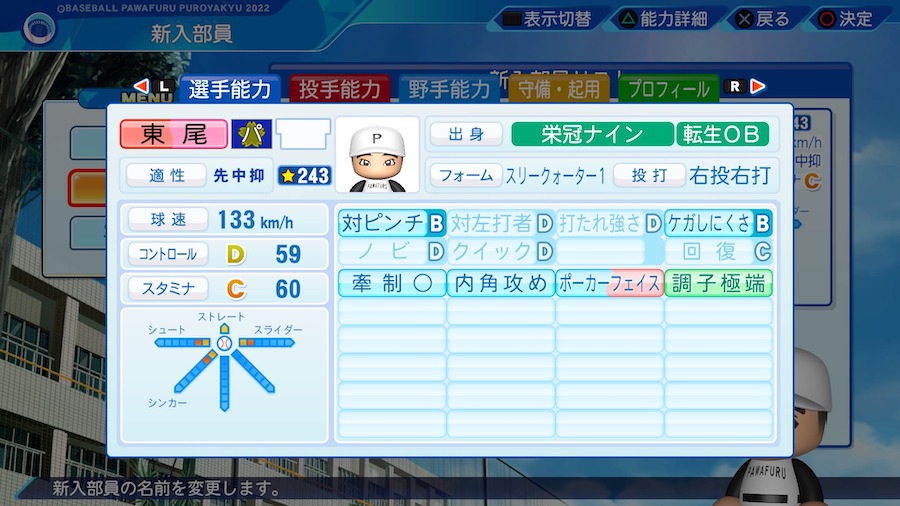 東尾修の転生時能力