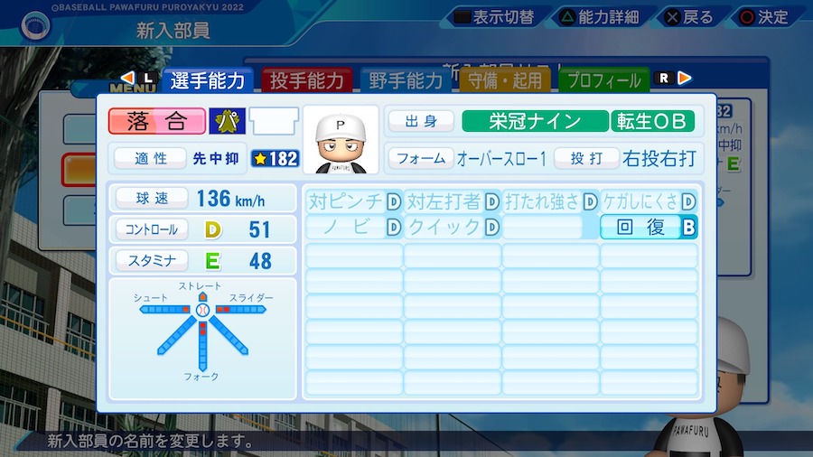 落合英二の転生時能力