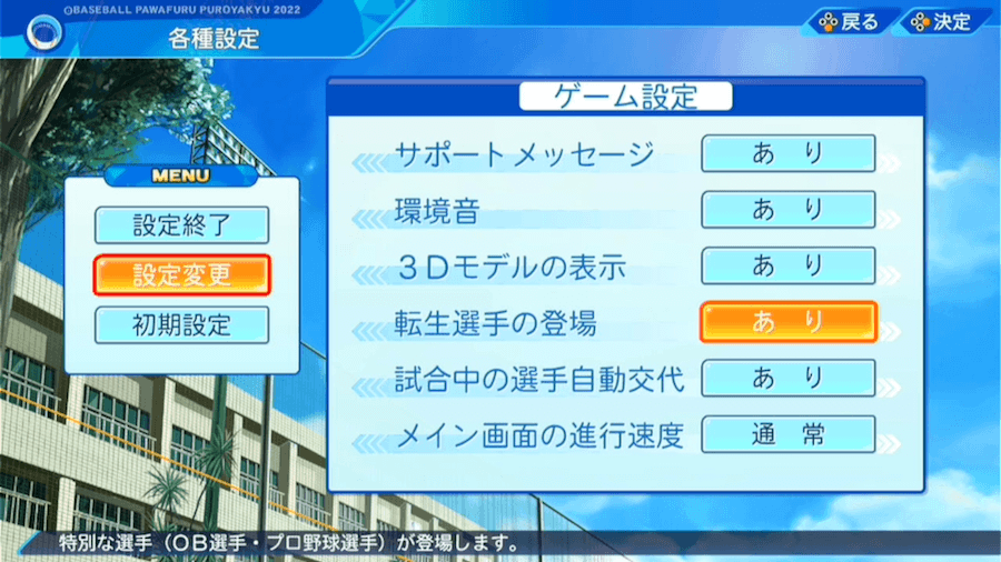 転生選手の登場をありにする