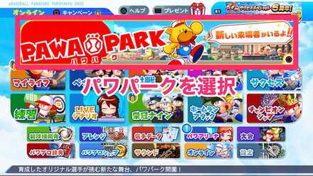 「パワパーク」を選択する