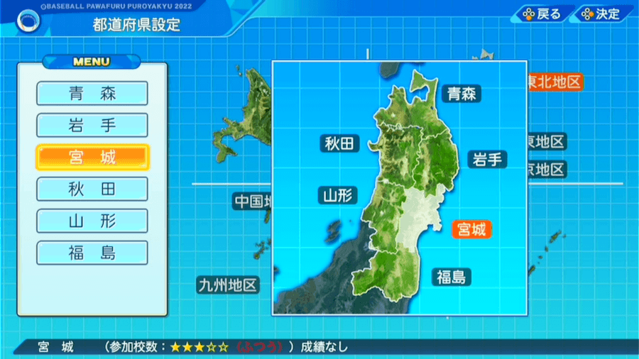 出したい選手の都道府県を選択
