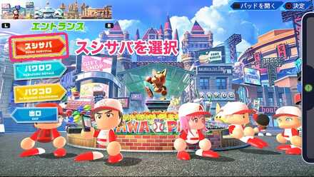 「スシサバ」を選択する