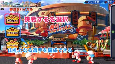 「挑戦する」を選択する