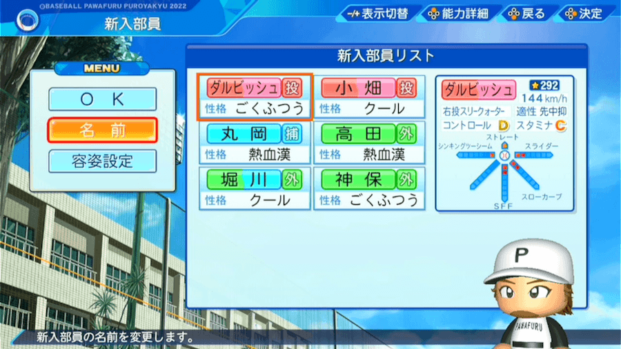 お目当ての選手を引けたら栄冠ナイン開始