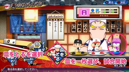 「皿をとる」を選択後、好きな皿を選び、試合開始