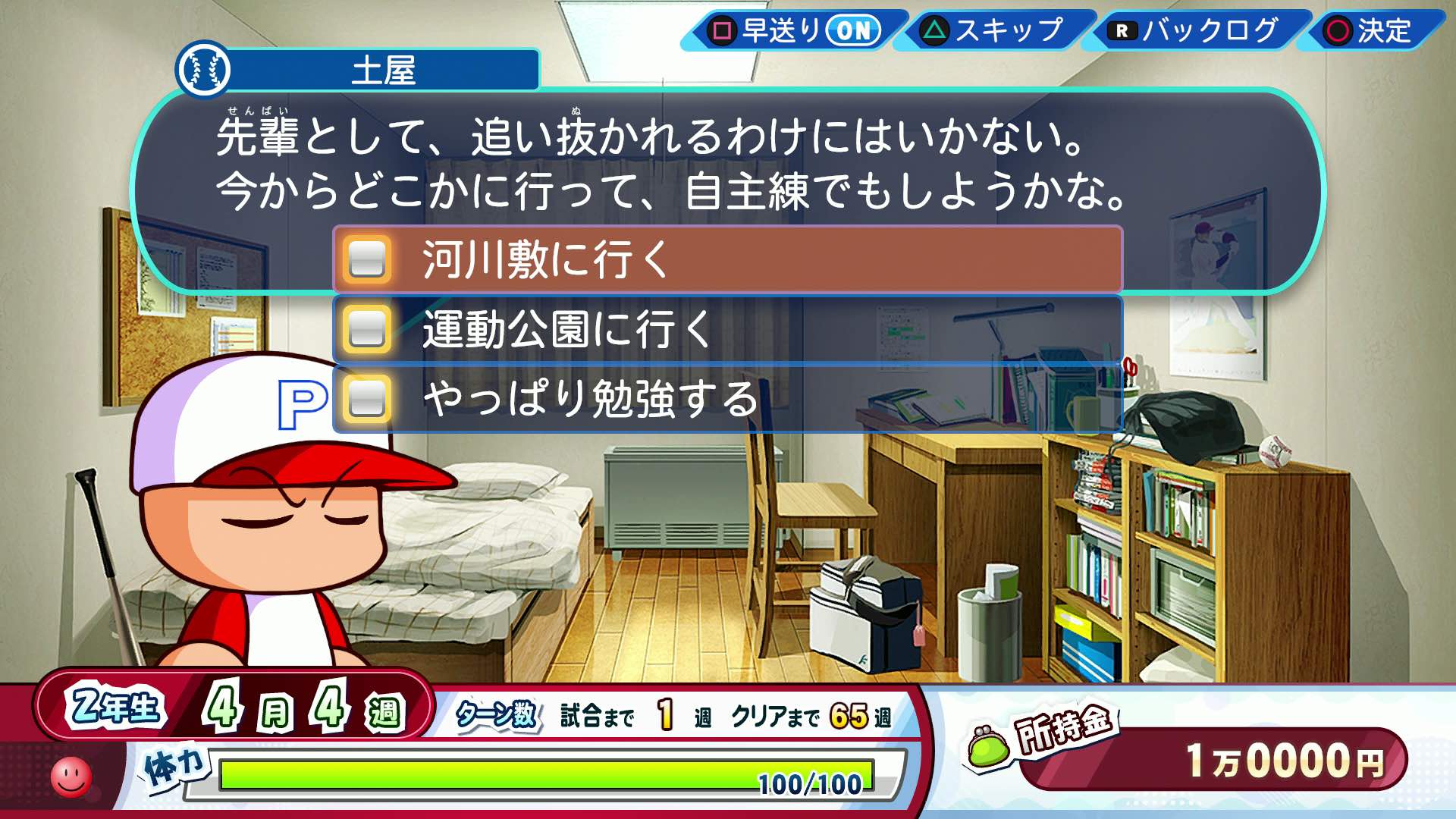 ストーリー分岐