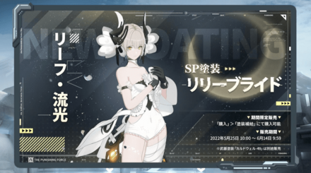 リリーブライド.png
