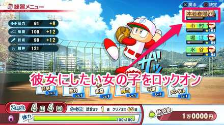 彼女にしたい女の子に張り付く