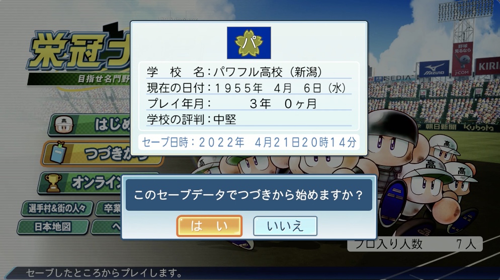 栄冠ナインホーム