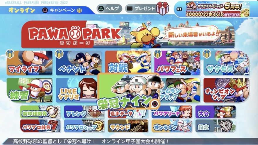 パワプロ2022ホーム