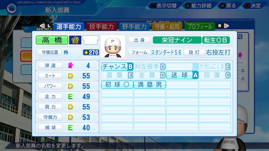 高橋由伸の転生時能力