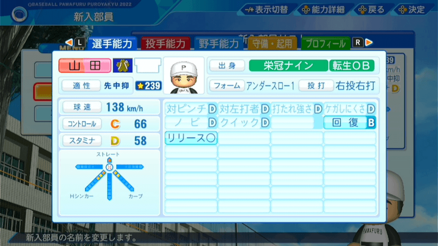 山田久志の転生時能力