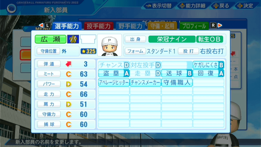 広瀬叔功の転生時能力