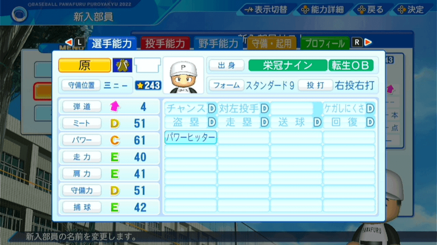 原辰徳の転生時能力