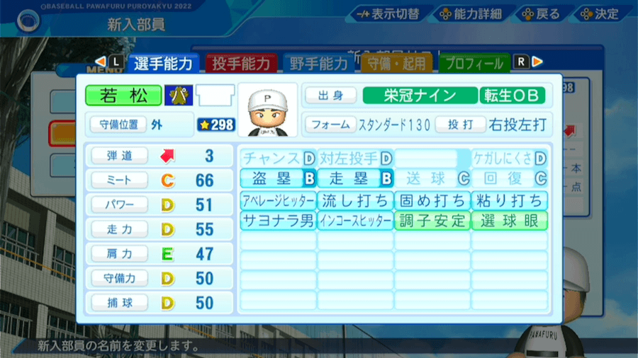 若松勉の転生時能力