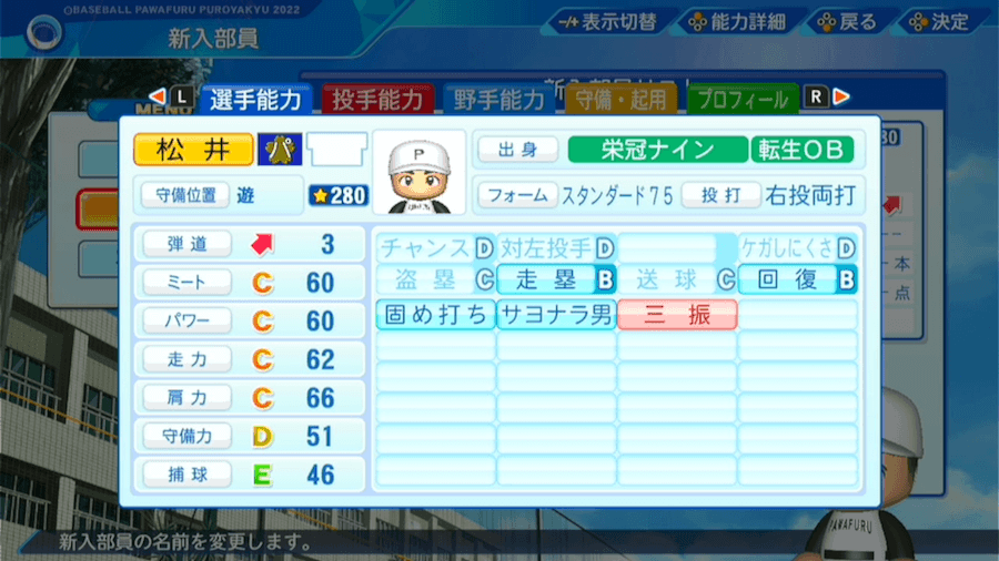 松井稼頭央の転生時能力