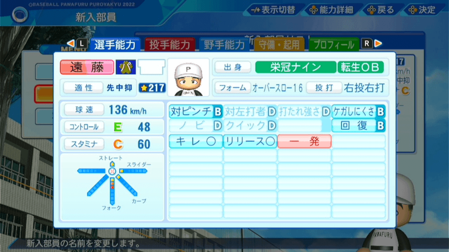 遠藤一彦の転生時能力