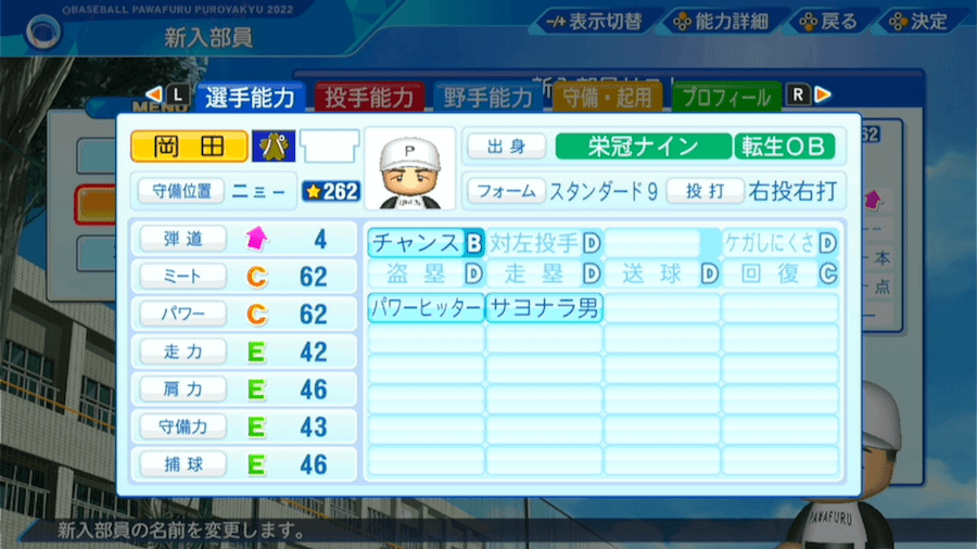 岡田彰布の転生時能力