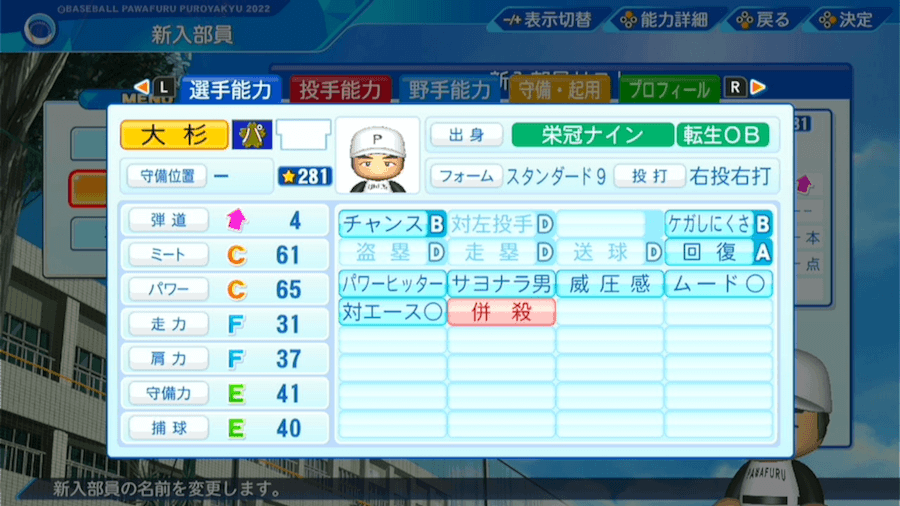 大杉勝男の転生時能力